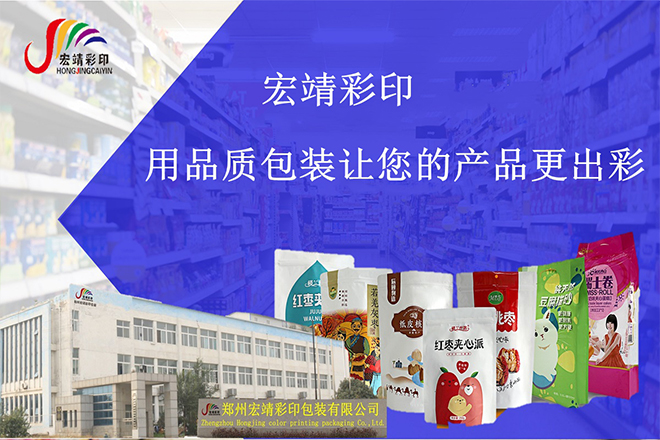 鄭州宏靖彩印包裝有限公司